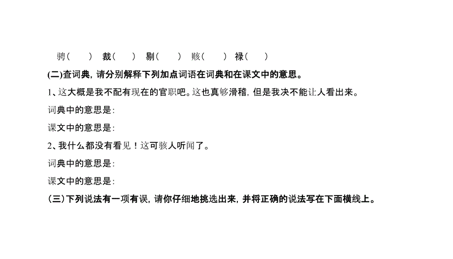 [附答案]2015-2016学年人教版七年级语文上册练习：《皇帝新装》同步练习2_第3页