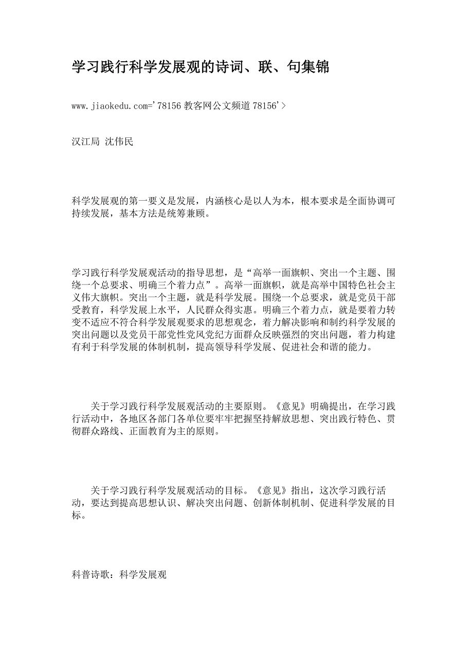 学习践行科学发展观的诗词、联、句集锦_第1页