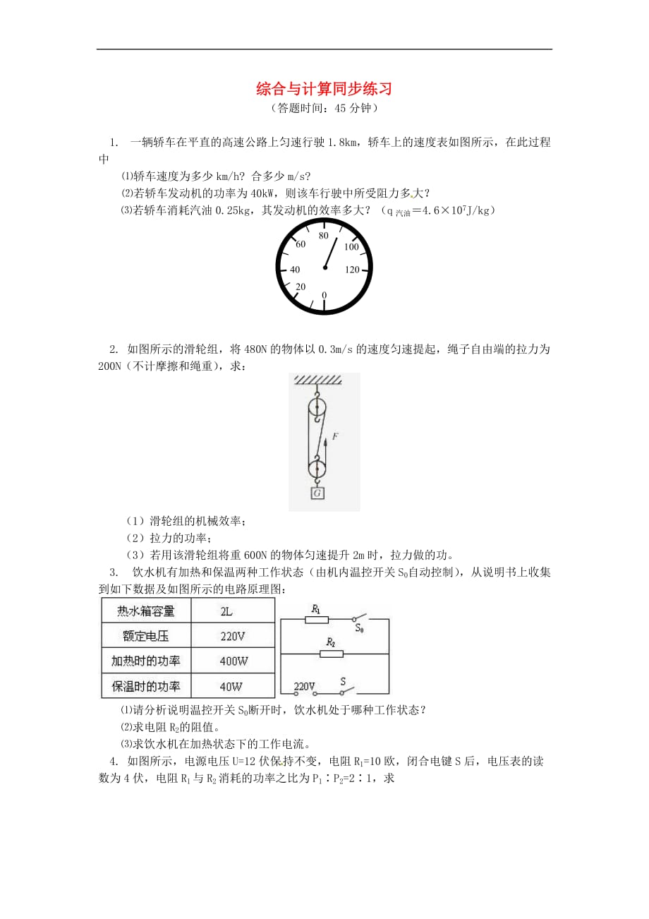 中考物理二轮复习 综合与计算同步练习 新人教版_第1页