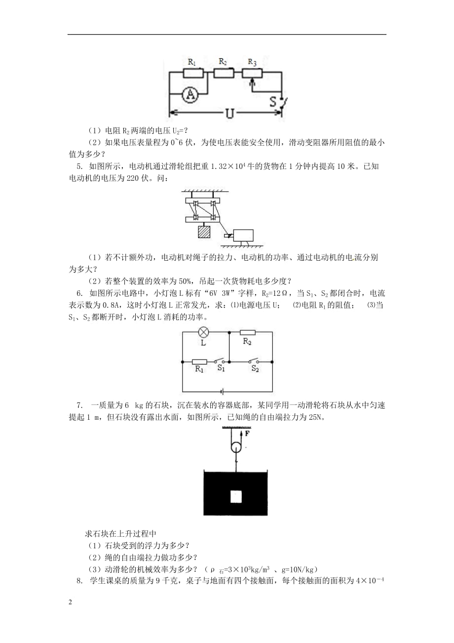 中考物理二轮复习 综合与计算同步练习 新人教版_第2页