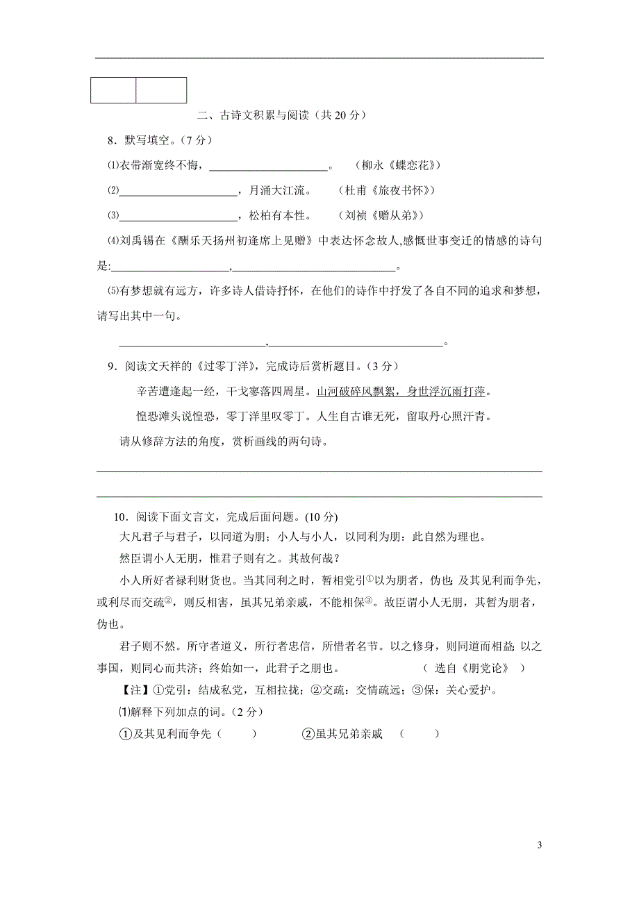 山东省淄博市淄博区金山中学2014年初中毕业班上学期期末质量检测语文（附答案）.doc_第3页