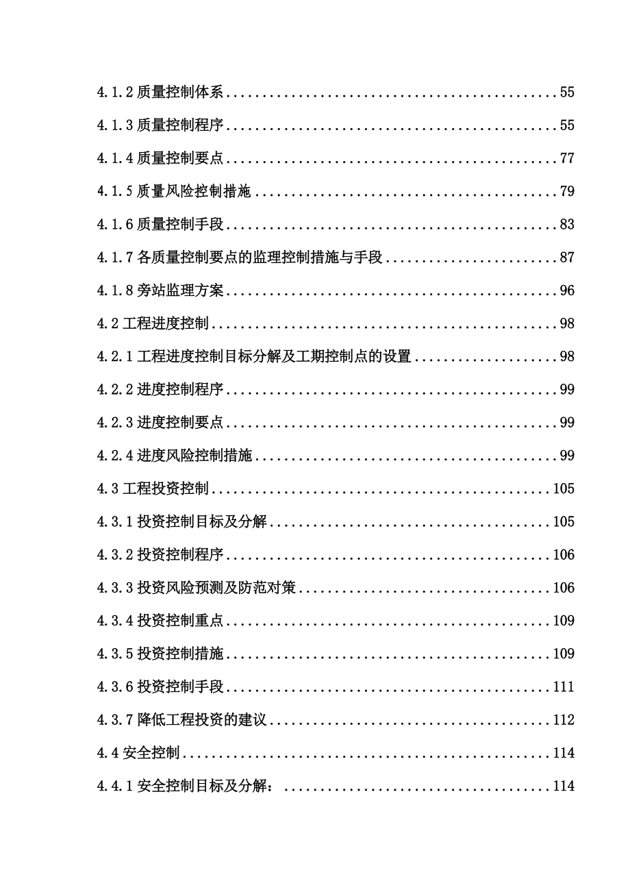 地铁工程土建安装工程监理规划_第3页