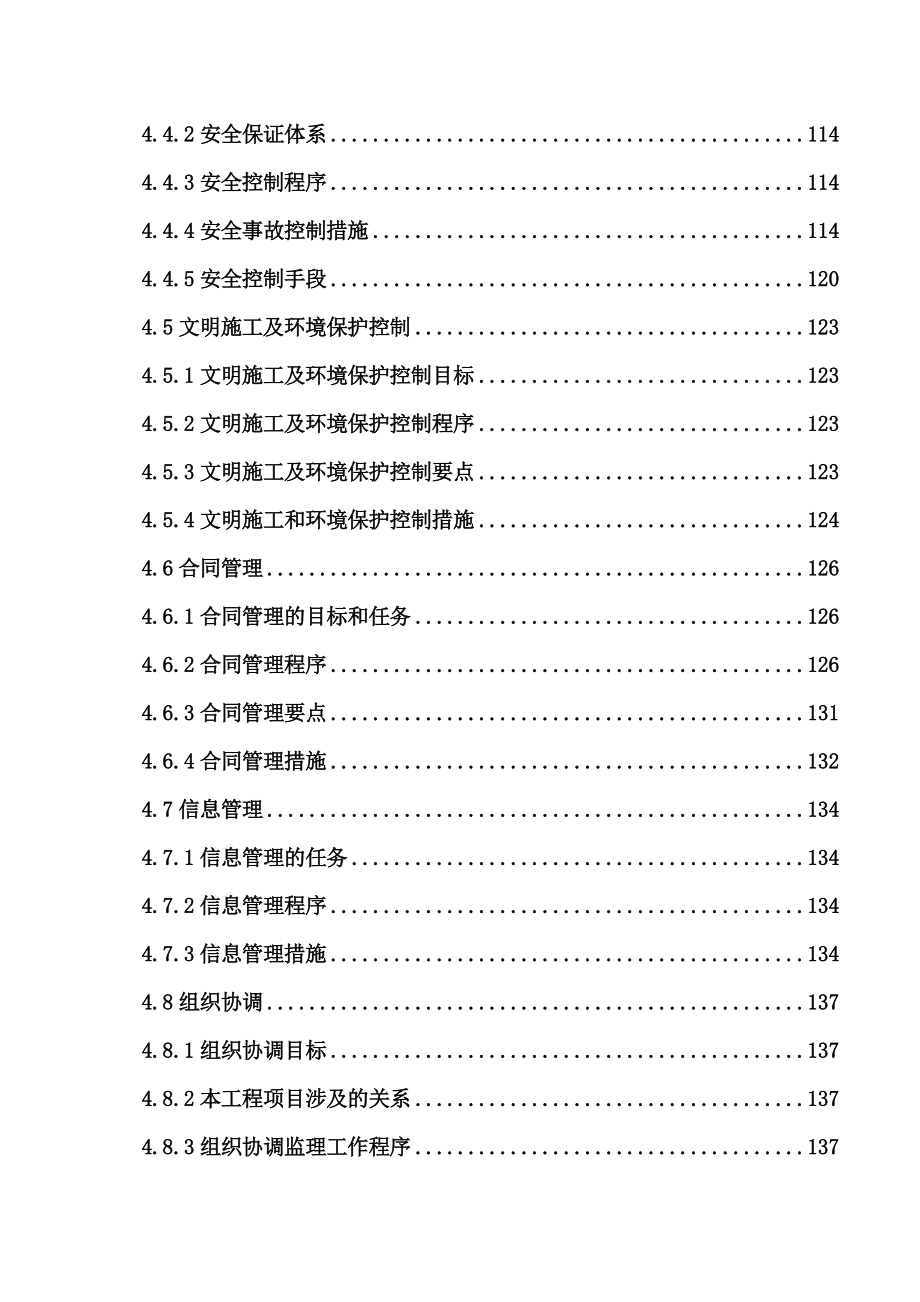 地铁工程土建安装工程监理规划_第4页