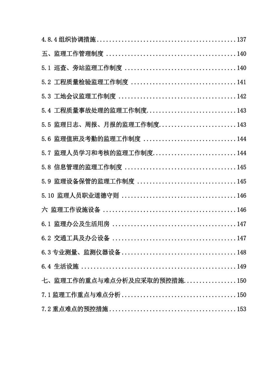 地铁工程土建安装工程监理规划_第5页