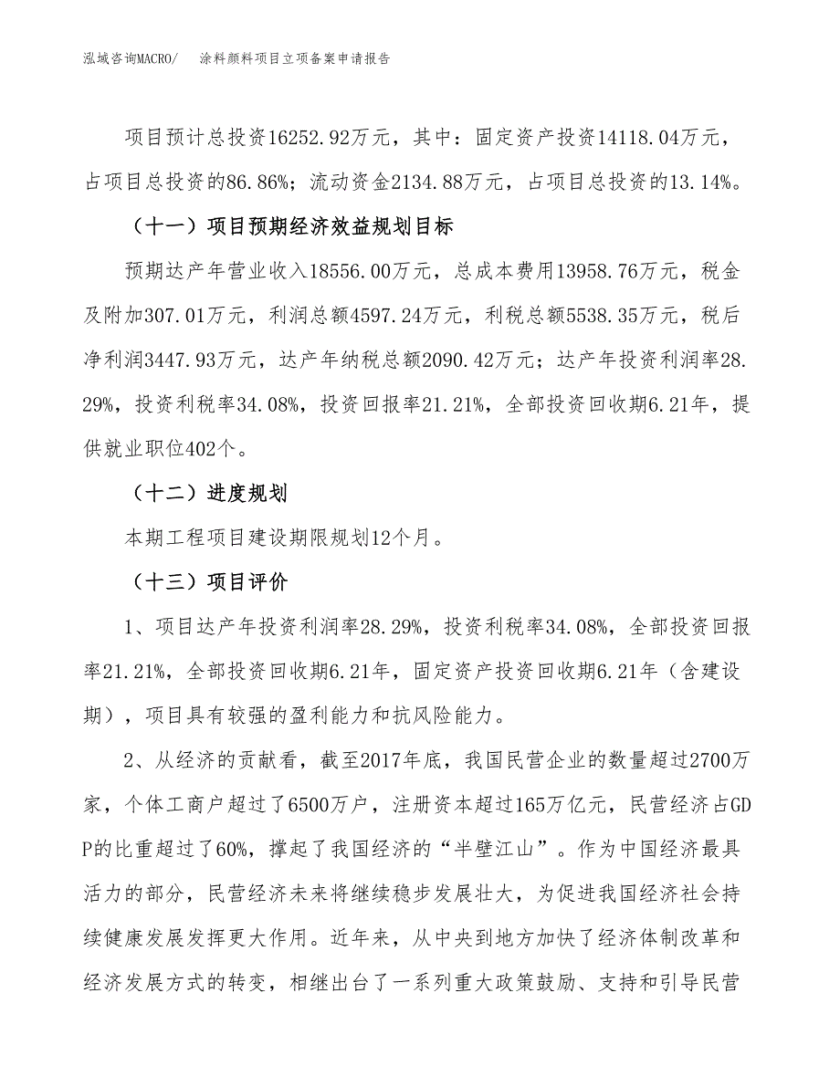 涂料颜料项目立项备案申请报告.docx_第4页