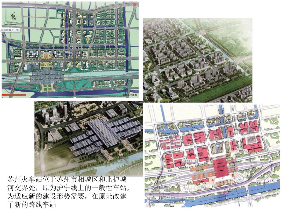 苏州火车站案例分析_第3页