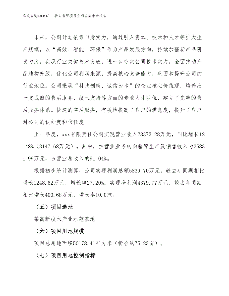 转向垂臂项目立项备案申请报告.docx_第2页