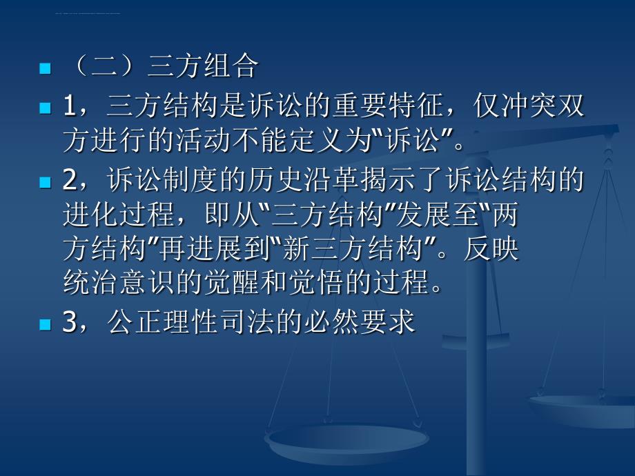 刑事诉讼法专题(华政刑事诉讼法课堂PPT).ppt_第3页