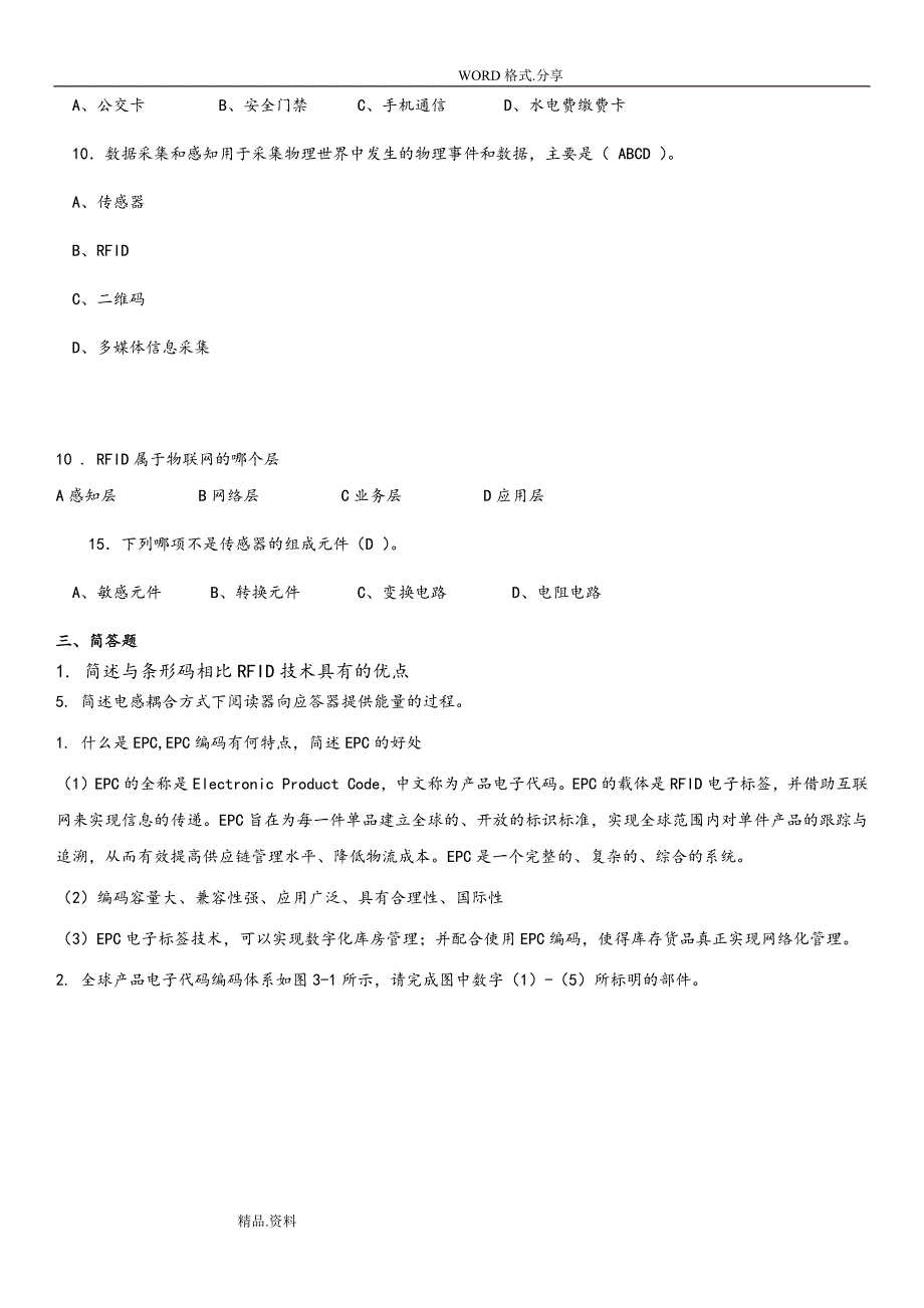 RFID原理及应用期末复习试题-2018年-_第3页