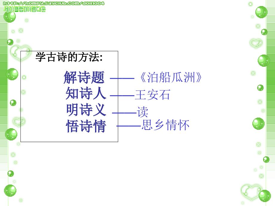 《泊船瓜洲》课件ppt.ppt_第3页