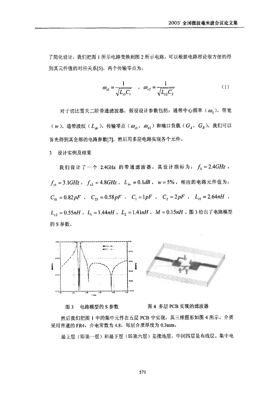 一种新型多层带通滤波器的设计_第2页