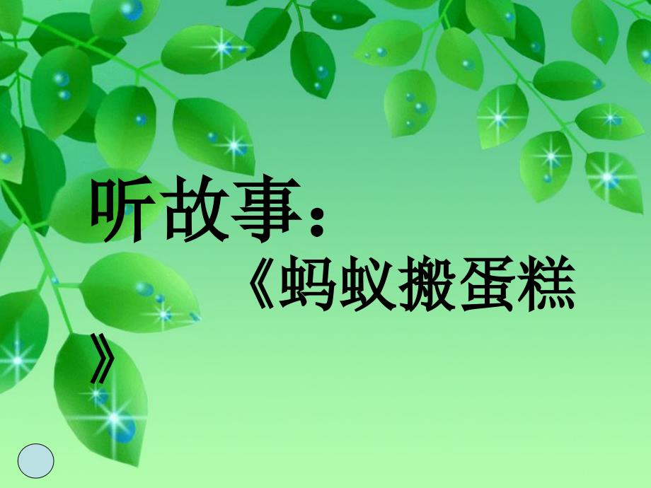 《集体力量大》公开课课件.ppt_第4页