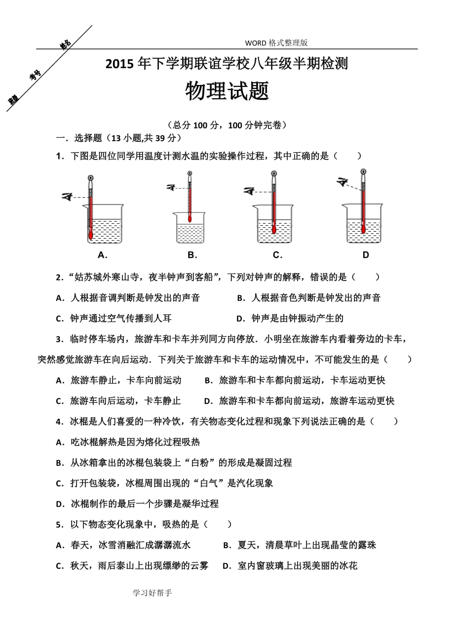 八年级物理(上册)半期检测试题及答案解析_第1页