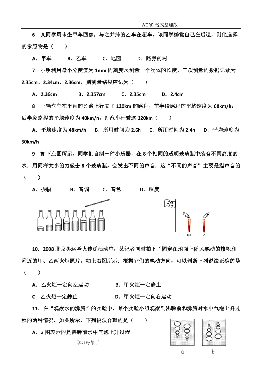 八年级物理(上册)半期检测试题及答案解析_第2页