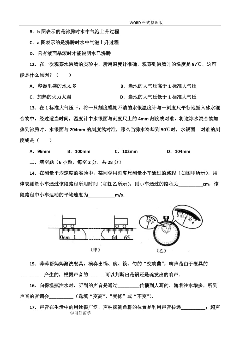 八年级物理(上册)半期检测试题及答案解析_第3页