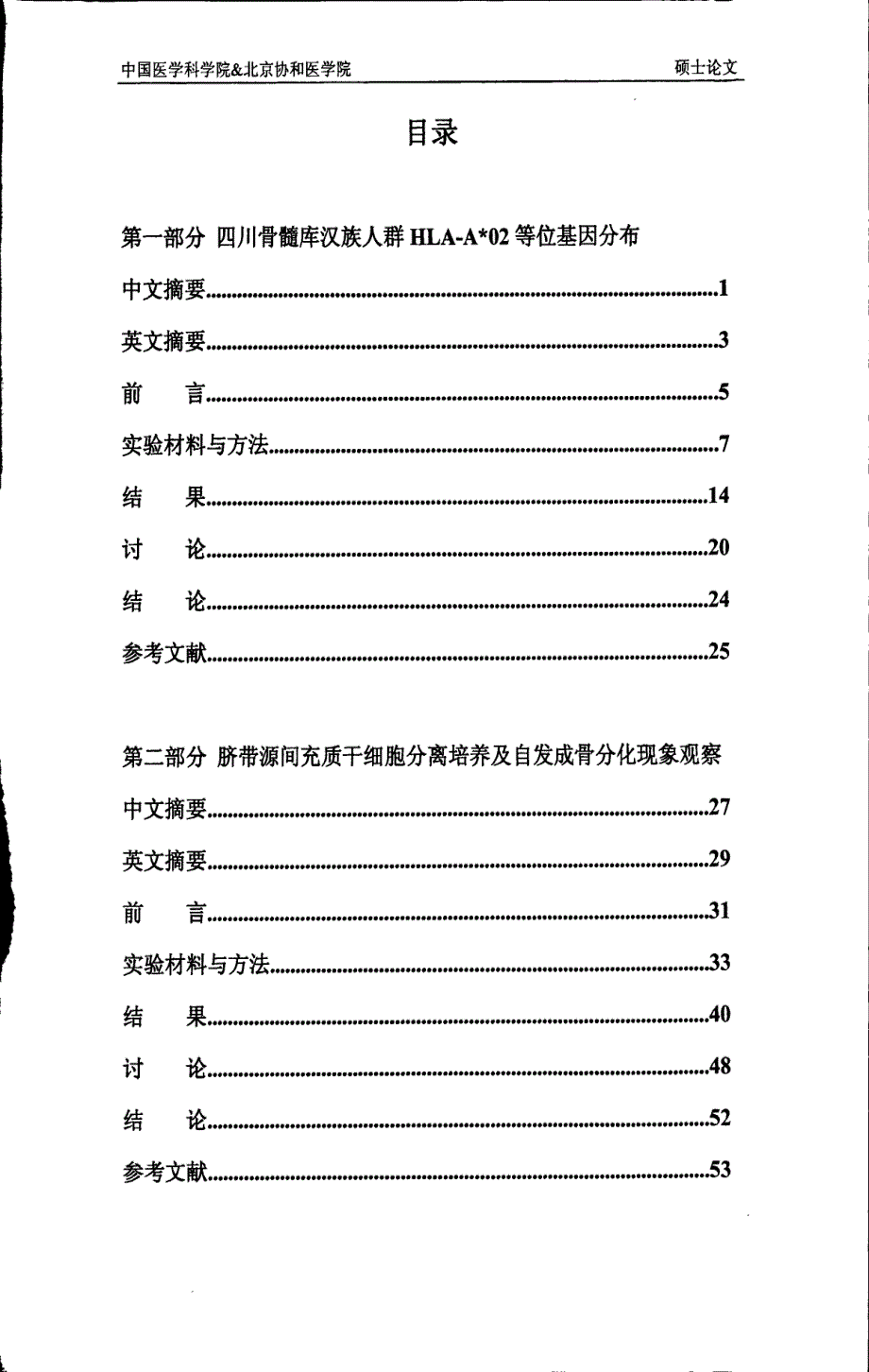 1四川骨髓库汉族人群hlaa02等位基因分布2脐带源间充质干细胞分离培养及自发成骨分化现象观察_第3页