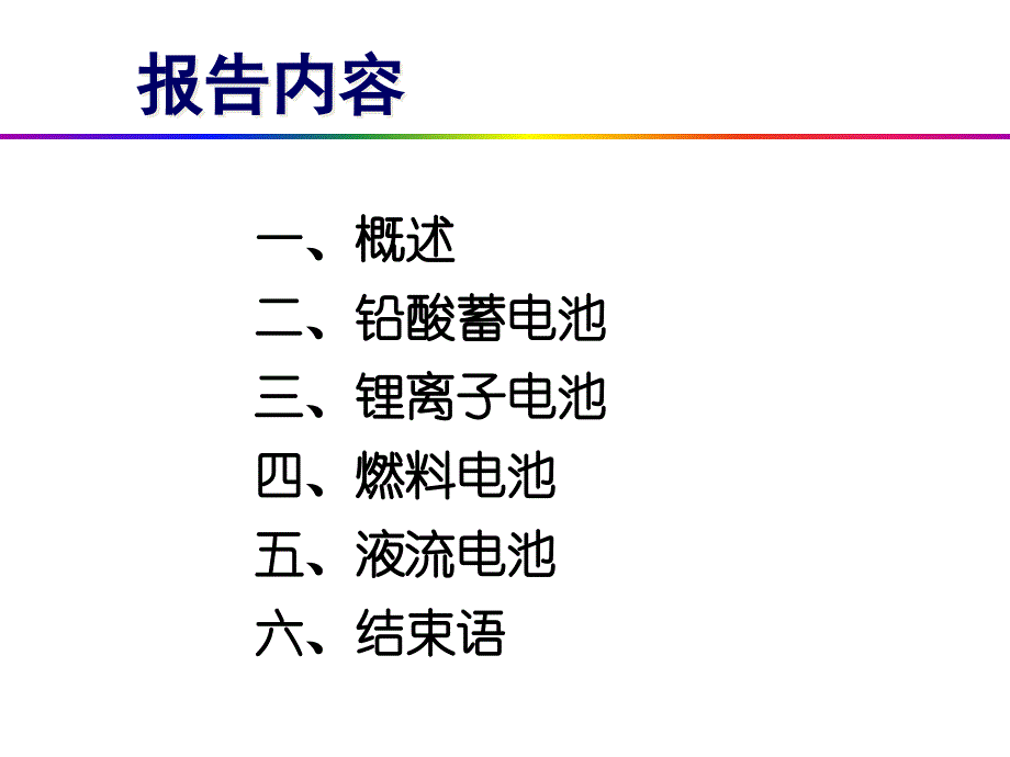 通讯基站用电源_第2页