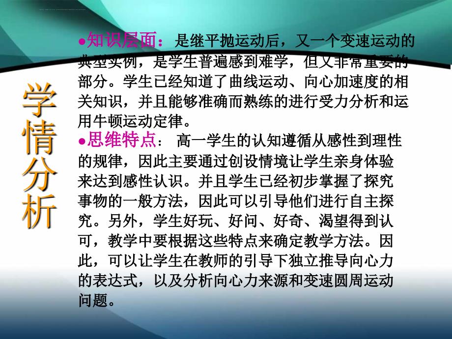 向心力说课课件(优质课定稿).ppt_第4页