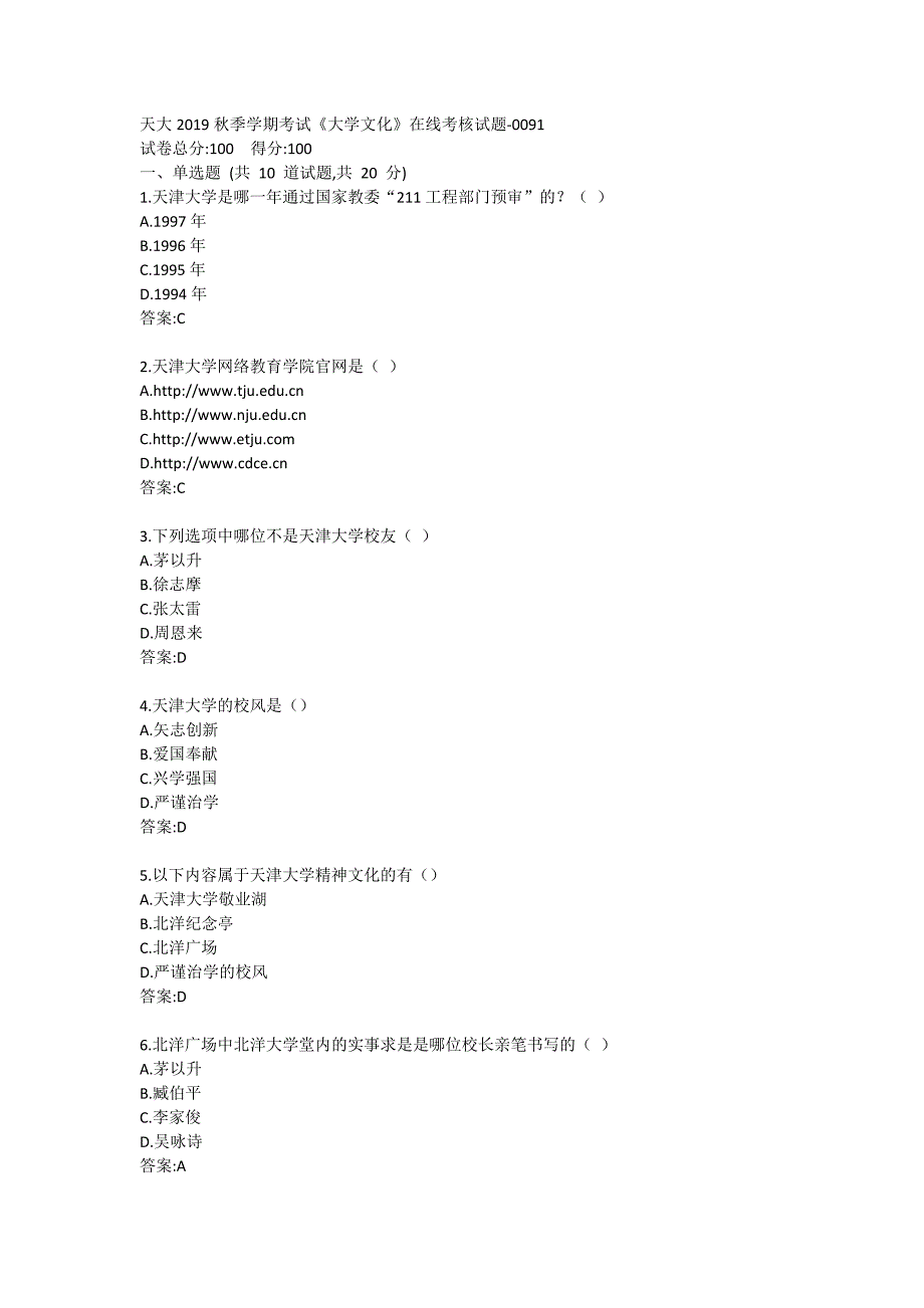 天大2019秋季学期考试《大学文化》在线考核试题答卷_第1页