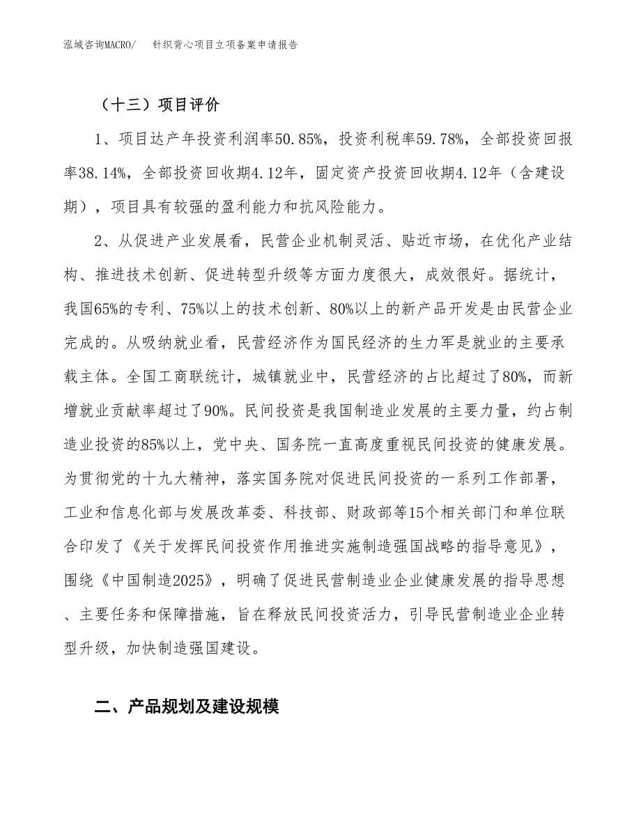 针织背心项目立项备案申请报告.docx_第5页