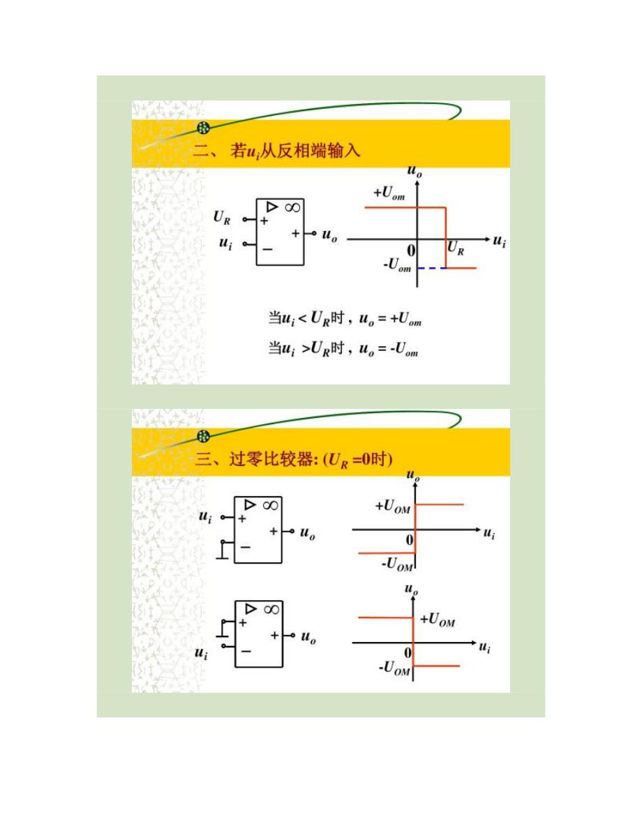 运算放大器详解_第2页