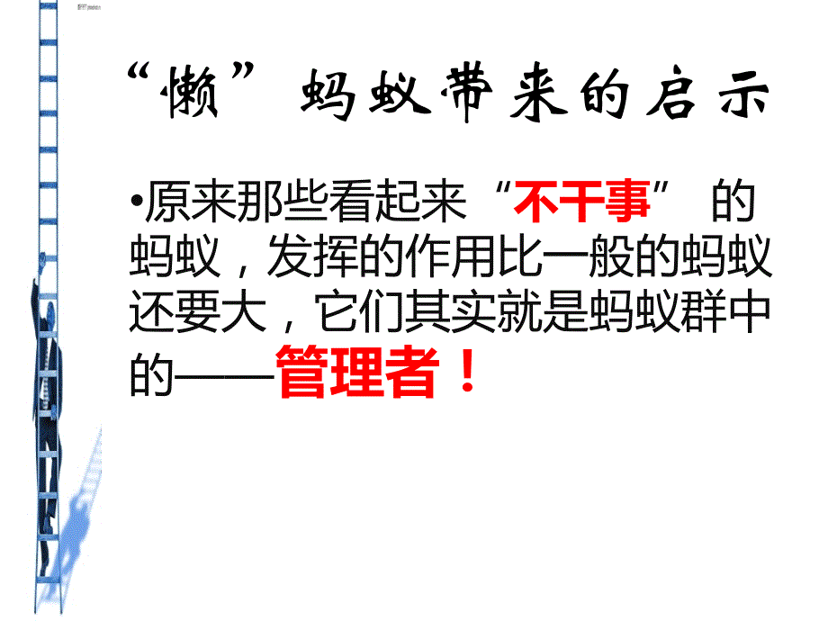 中层管理人员角色认知.ppt_第4页