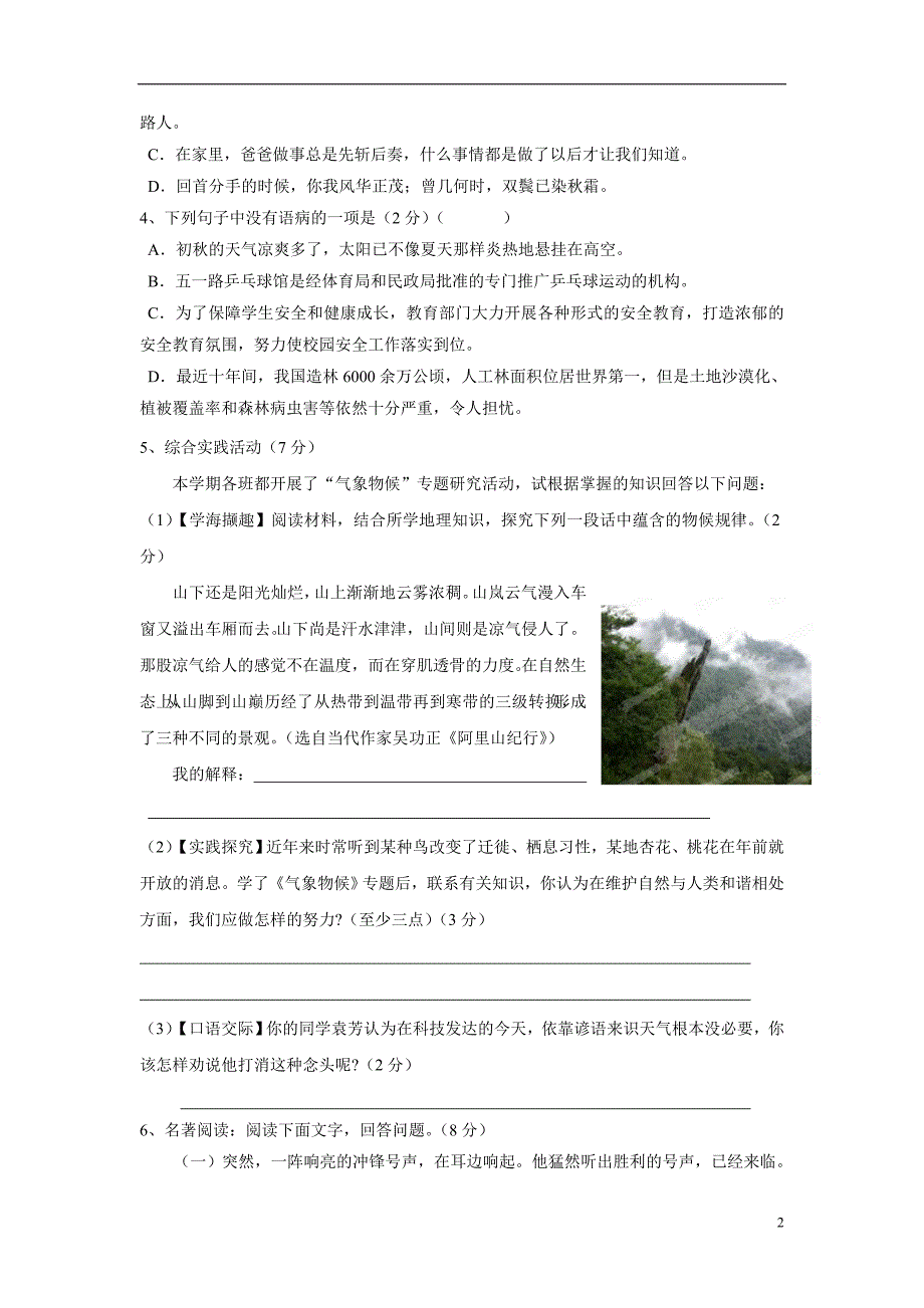 江苏省东台市南沈灶镇中学2015学年上学期九年级期中考试语文（附答案）.doc_第2页