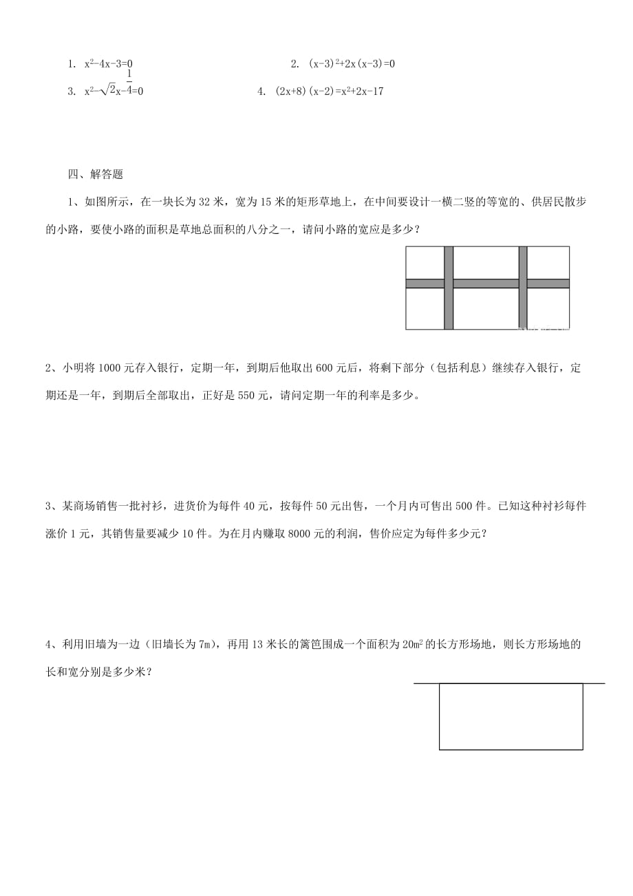 一元二次方程测试一_第2页