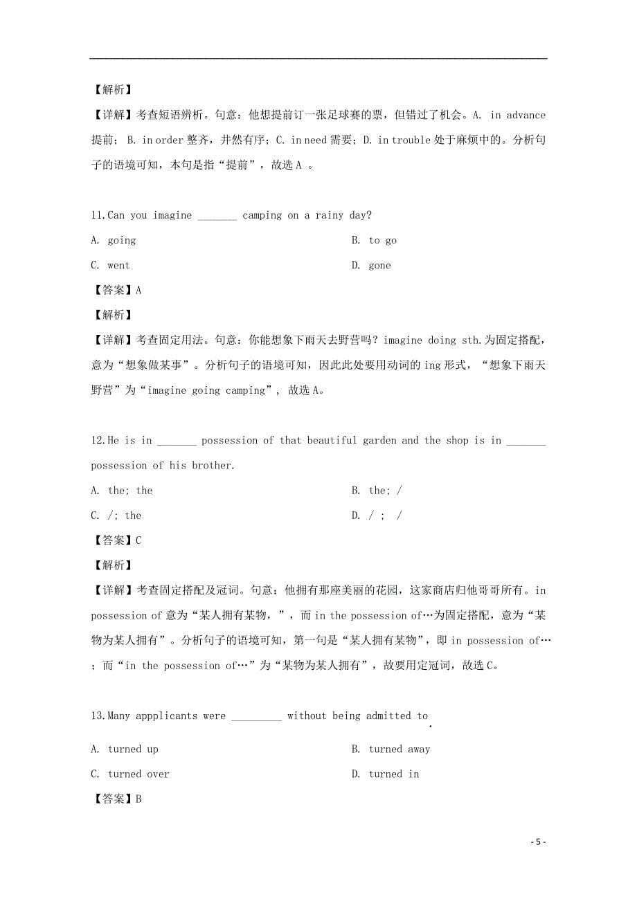 黑龙江省龙东南七校2018_2019学年高二英语上学期期末联考试题（含解析）_第5页