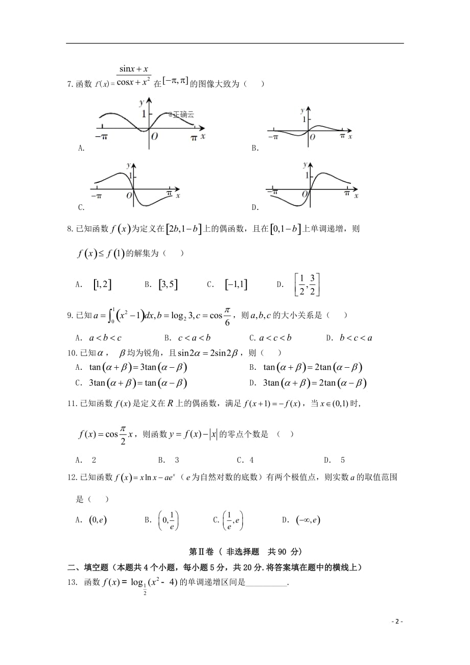 河南省鲁山县第一高级中学2020届高三数学上学期第一次月考试题201910280240_第2页