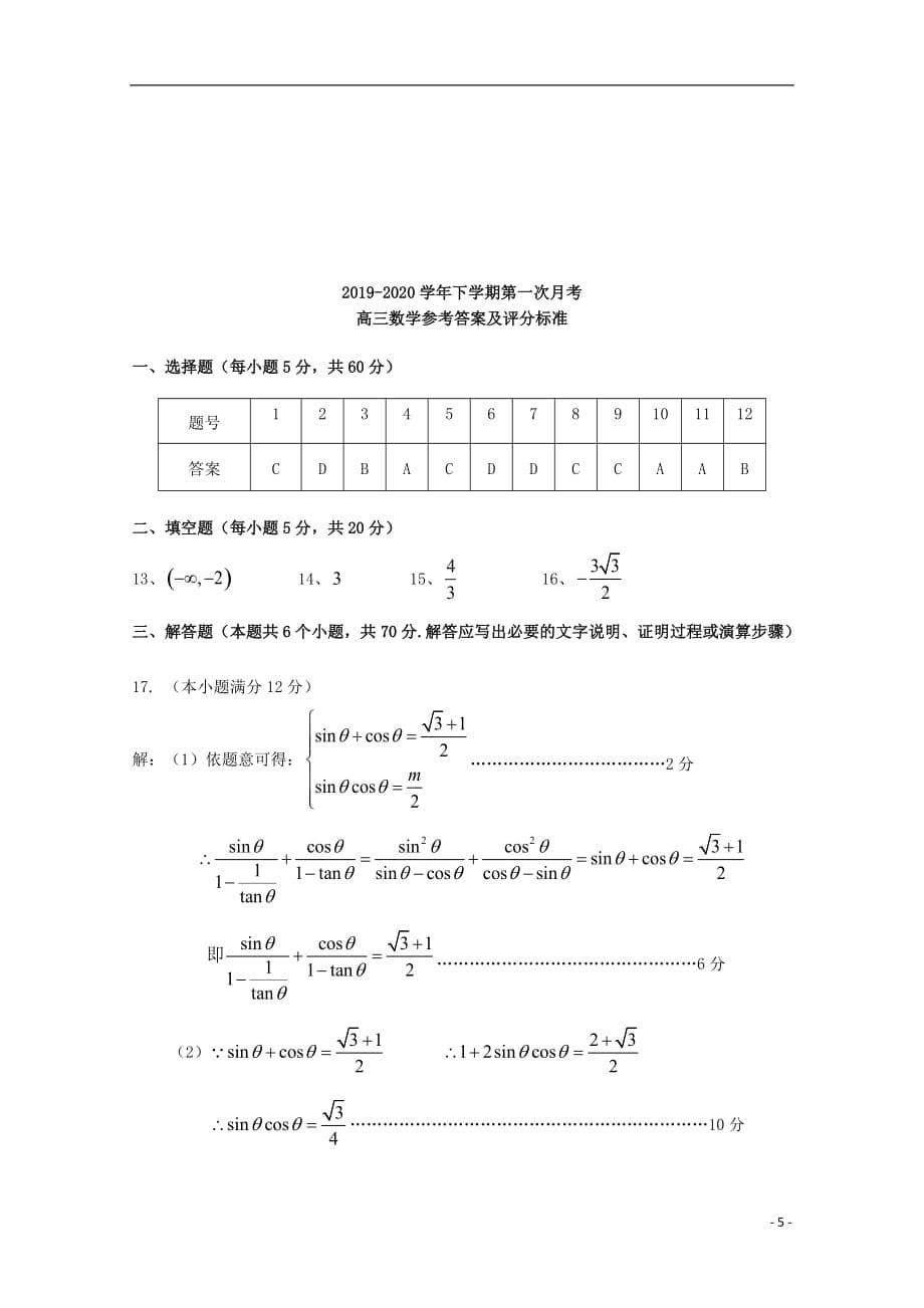 河南省鲁山县第一高级中学2020届高三数学上学期第一次月考试题201910280240_第5页