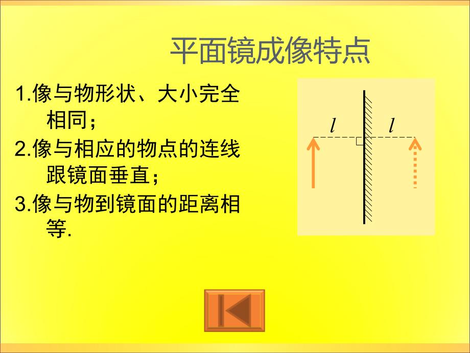 《光的反射》作图专题.ppt_第4页