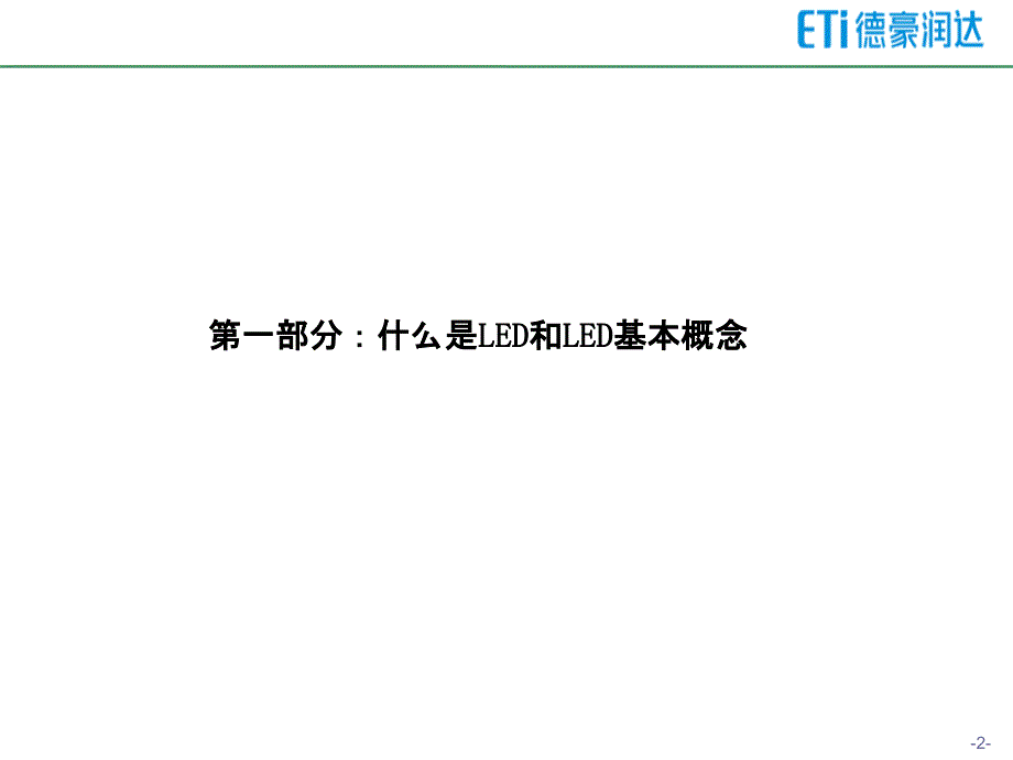 LED封装产品基础知识_第3页