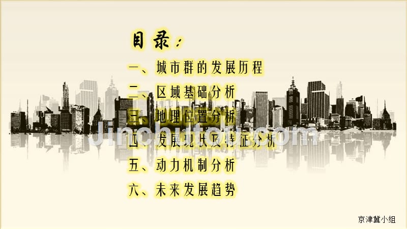 京津冀城市群的形成和发展_第2页