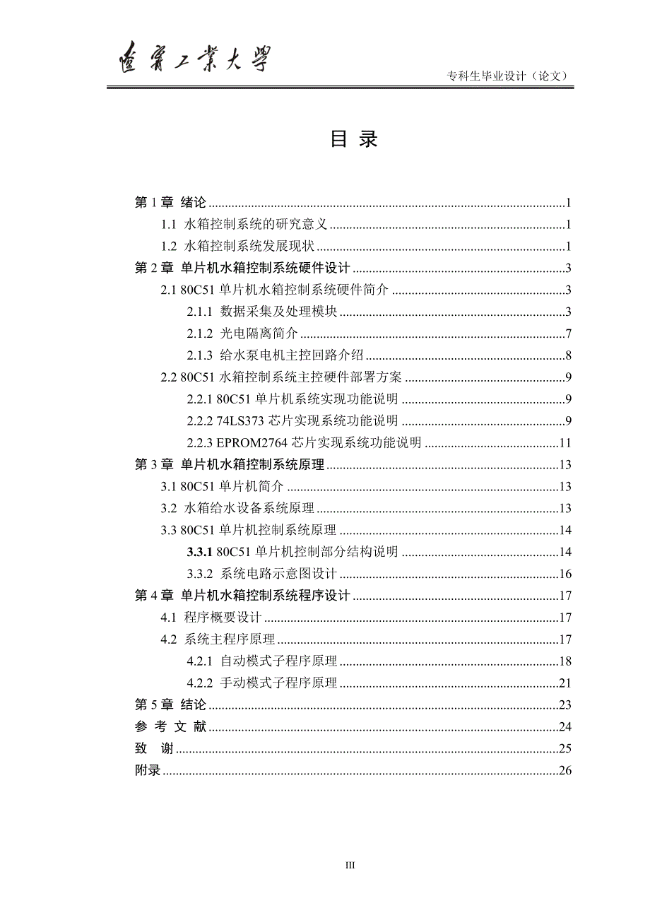 基于单片机的水箱控制系统的设计_第3页