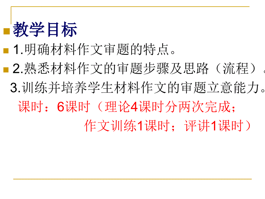 材料作文(任务驱动型作文)——审题立意.ppt_第2页