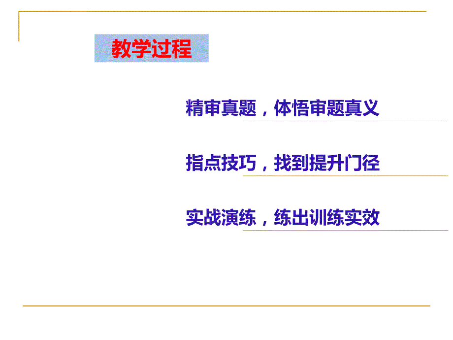 材料作文(任务驱动型作文)——审题立意.ppt_第3页