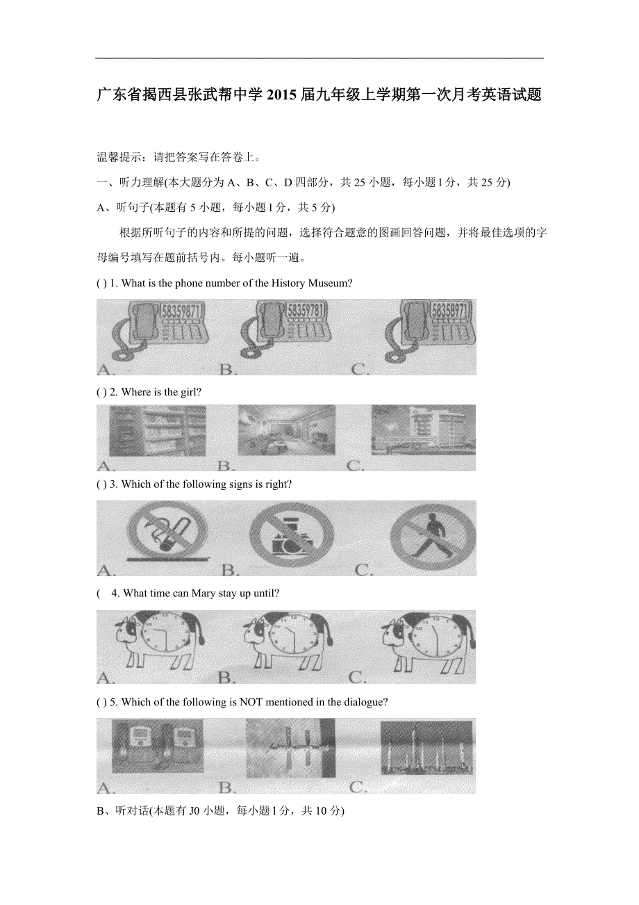 广东省揭西县张武帮中学2015年九年级上学期第一次月考英语试题（附答案）.doc_第1页