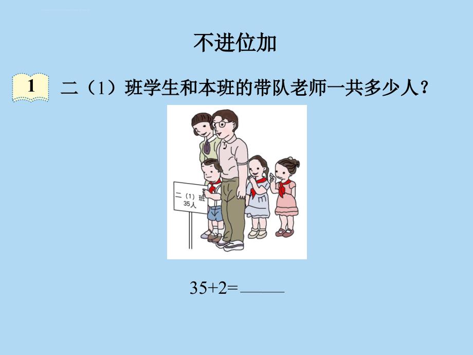 新人教版二年级数学上册第二单元PPT.ppt_第4页