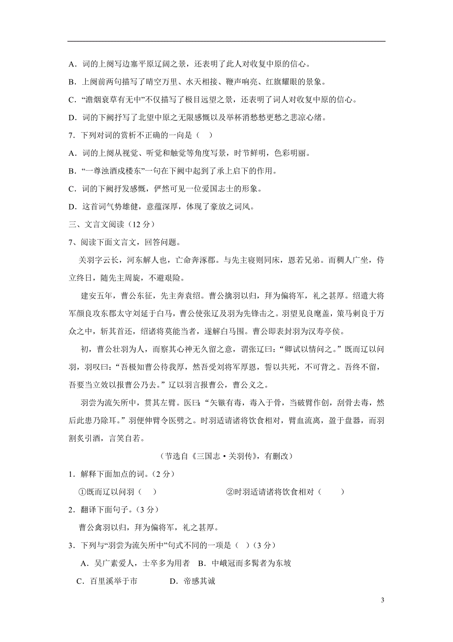 山西省三区八校2017年九年级第二次试适应性考试语文试卷（附答案）.doc_第3页