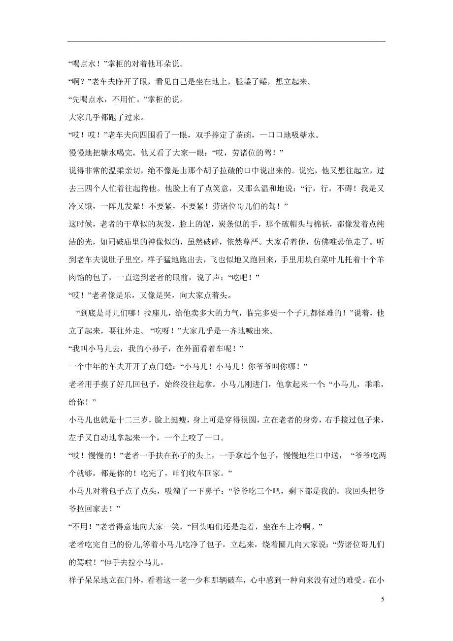 山西省三区八校2017年九年级第二次试适应性考试语文试卷（附答案）.doc_第5页