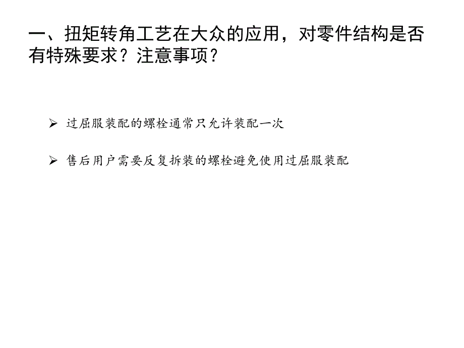 上汽紧固件问题案例_第4页