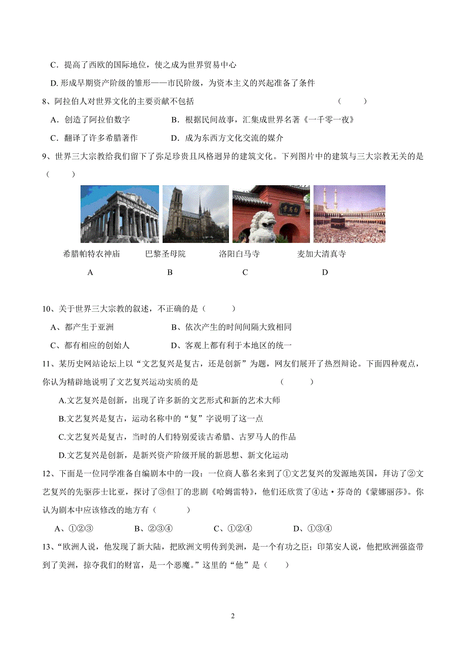 广东省深圳市沙井中学2017年九年级上学期期中考试历史试题（附答案）.doc_第2页