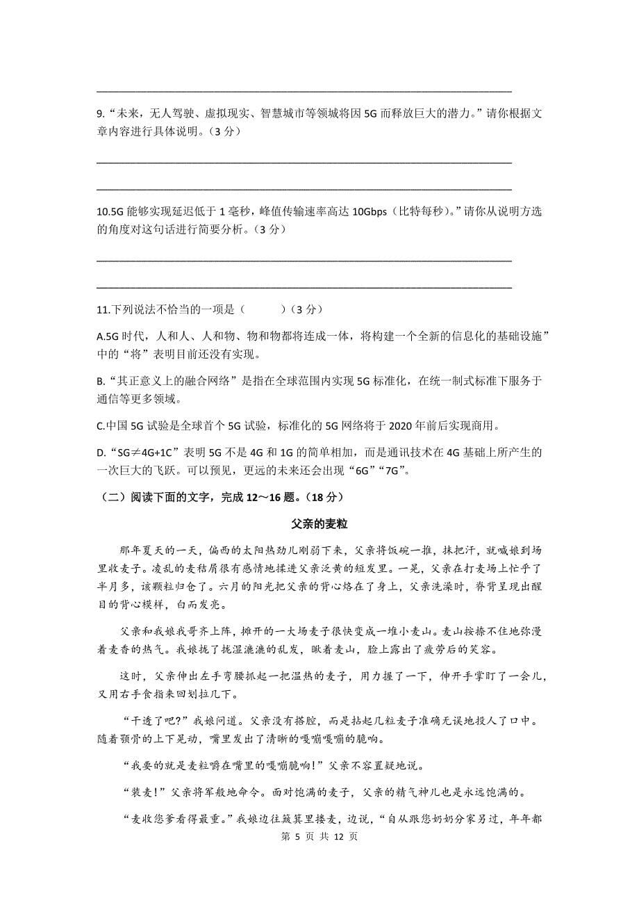 2019-2020学年度第一学期八年级第一次联考语文试卷（word版含答案）_第5页