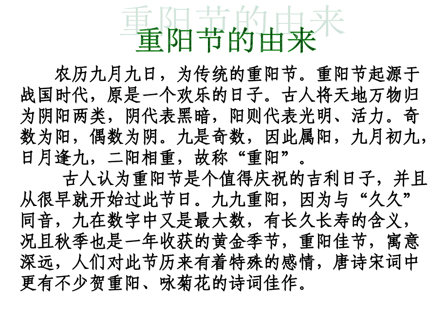 《重阳节》主题班会PPT课件.ppt_第4页