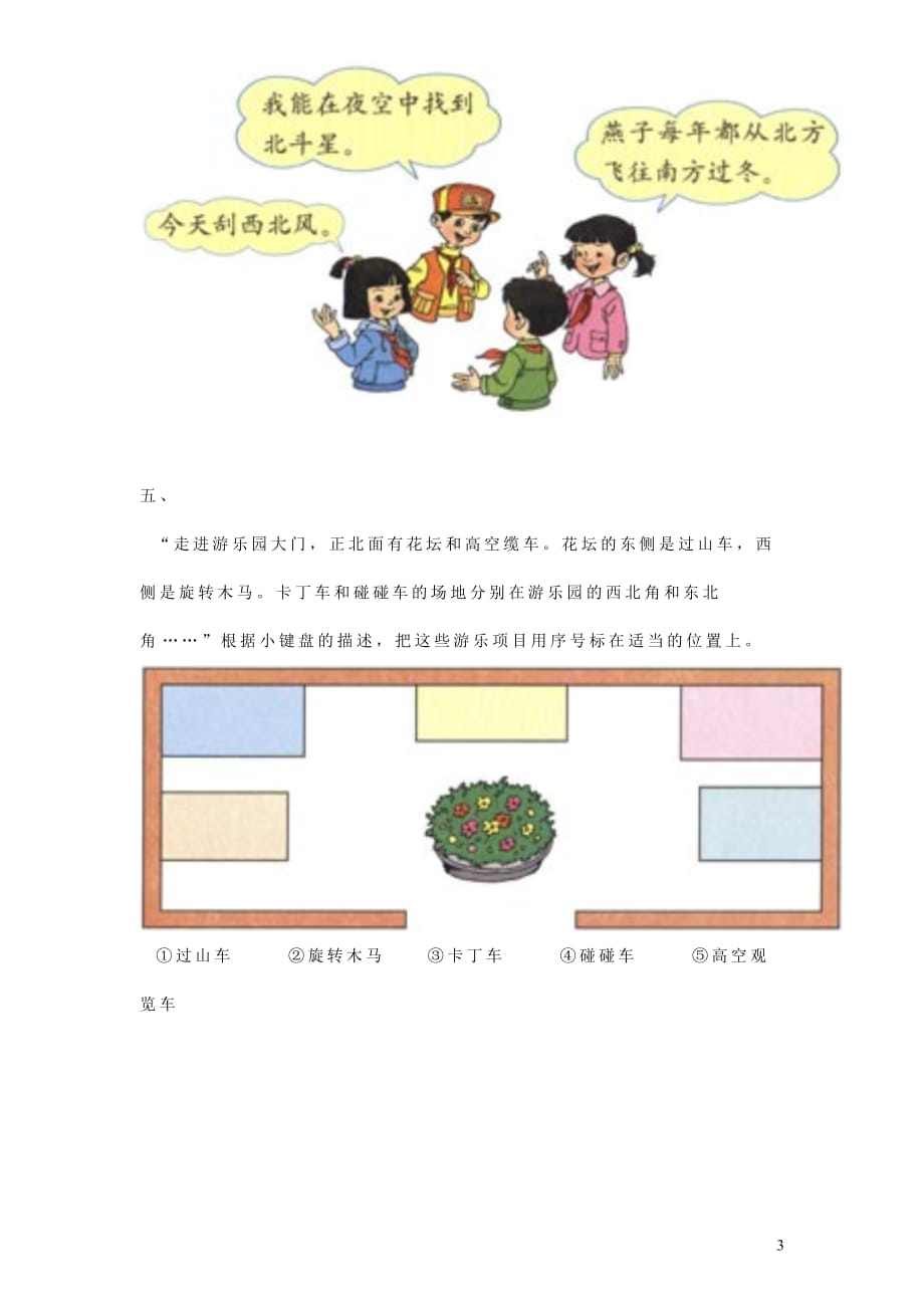 六年级数学上册第2单元《位置与方向（一）》单元综合检测2（无答案）新人教版_第3页