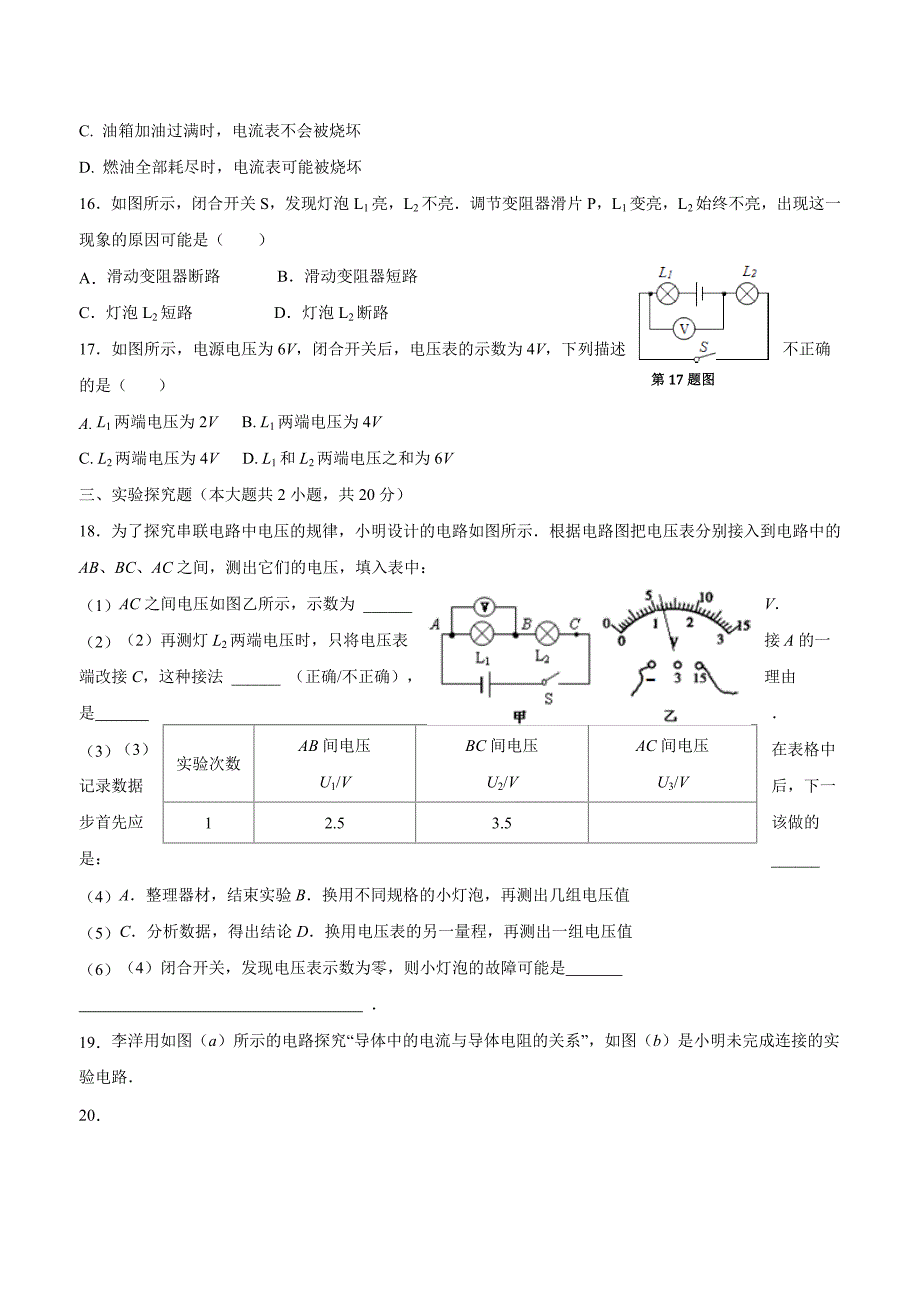 安徽省宿州市第十一中学2018年九年级11月份阶段考试题物理试题（附答案）.doc_第3页