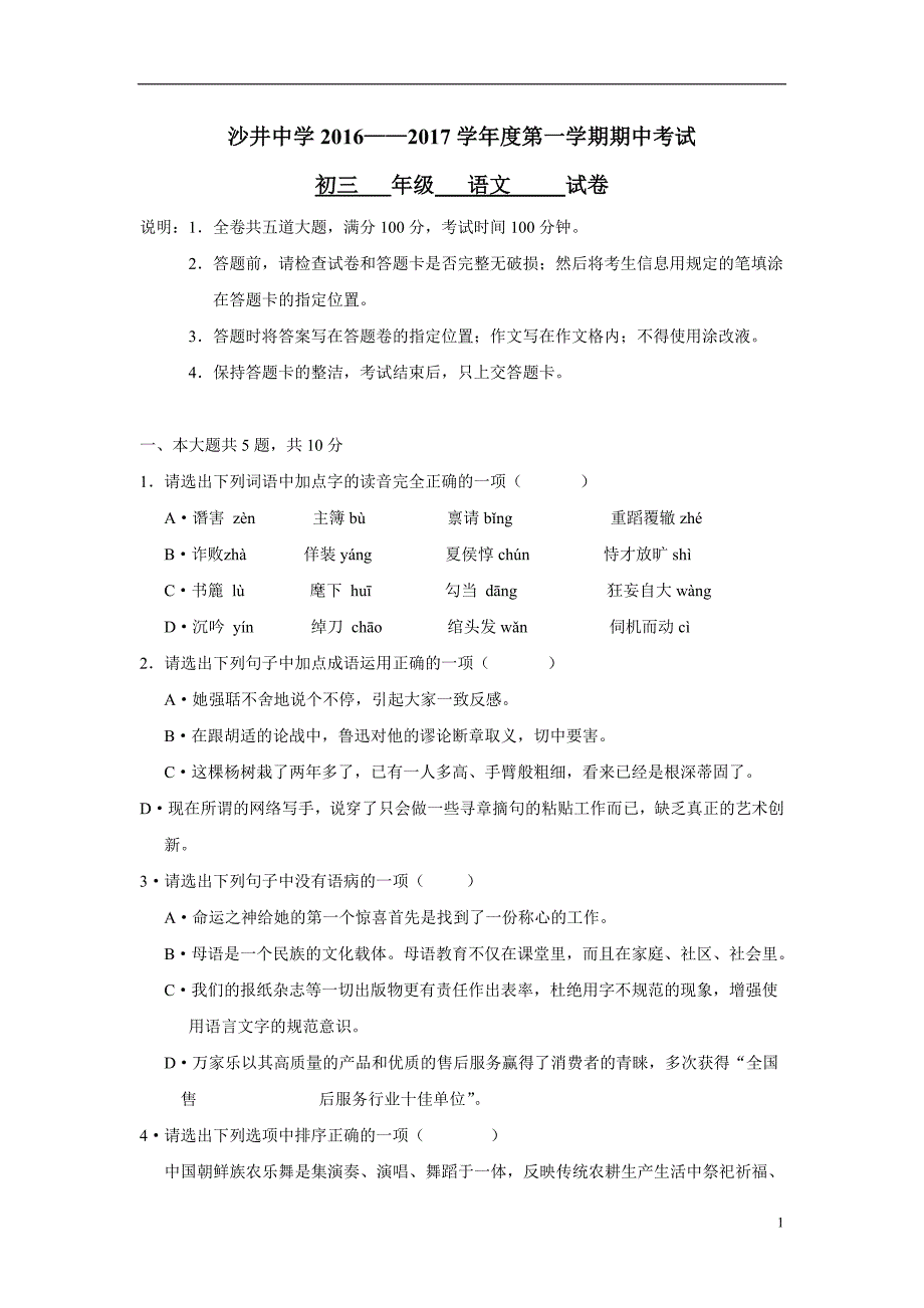 广东省深圳市沙井中学2017年九年级上学期期中考试语文试题（附答案）.doc_第1页