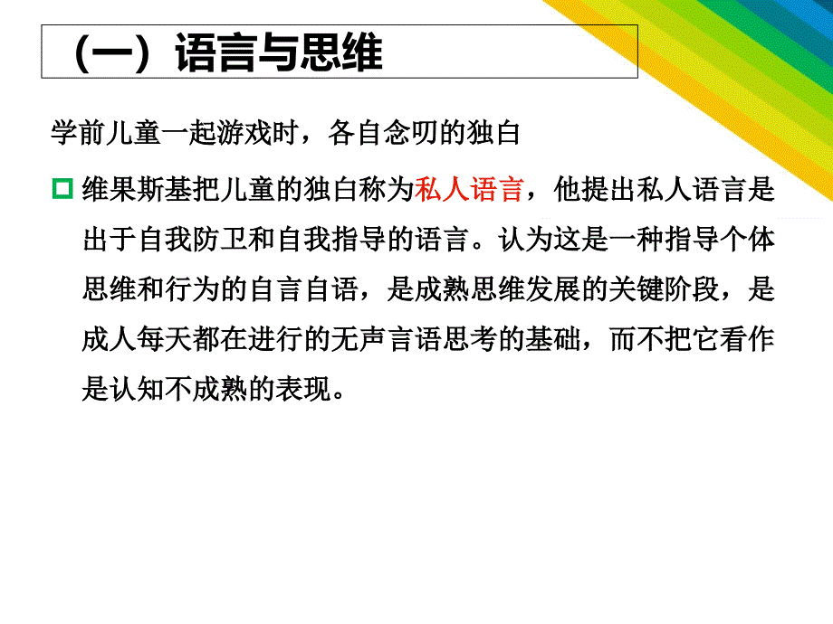 发展与教育心理学-06-第二章 第二节 儿童认知发展理论2-维果斯基的认知发展理论_第4页