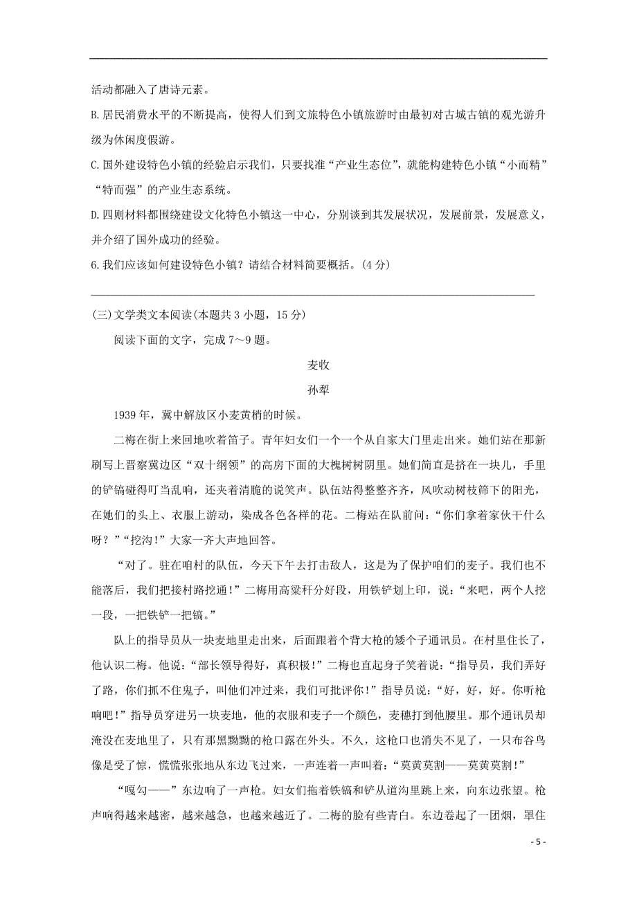 安徽省全国示范高中名校2020届高三语文上学期九月联考试题20191101019_第5页